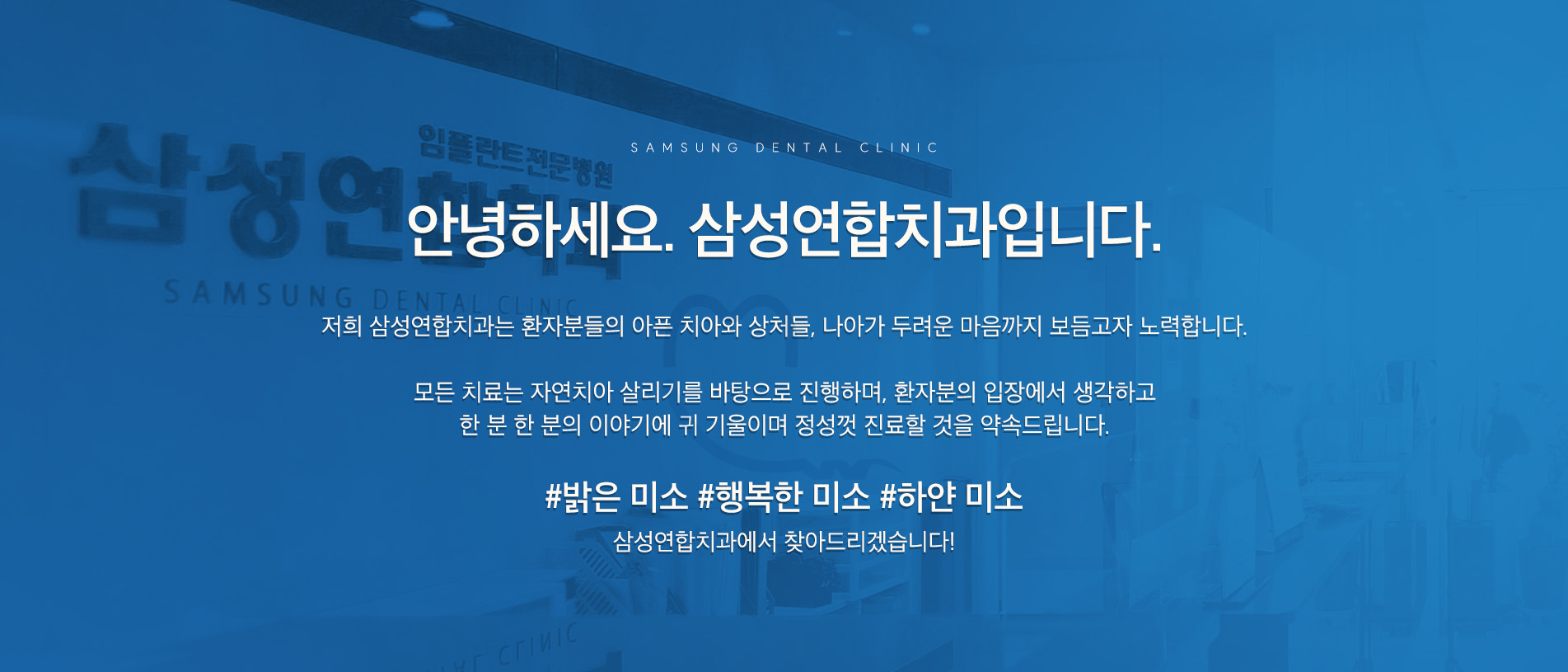 미소진치과의 통증 저감 시스템