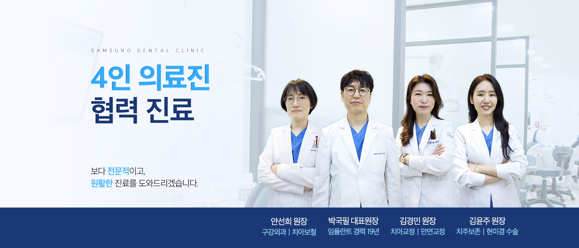 통합치의학과 전문의 대표원장 직접 진료